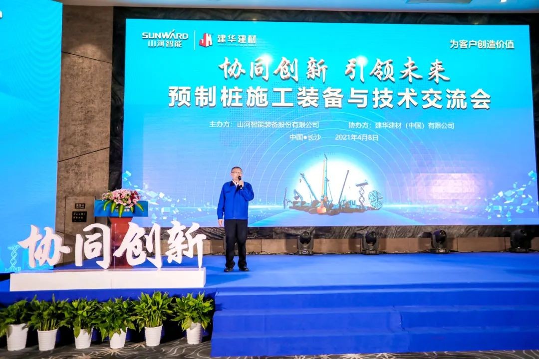 饕餮盛宴！江南游戏智能•建华建材预制桩施工装备与技术交流会隆重召开