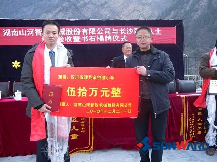 大爱无边：江南游戏智能再续汶川情