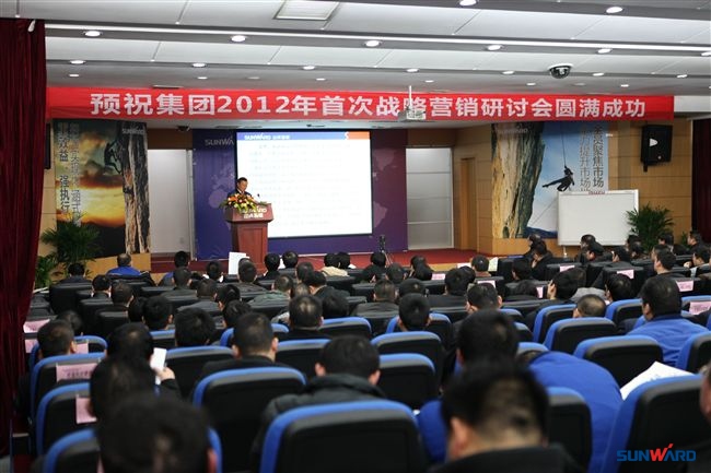 江南游戏智能2012年首次战略营销研讨会盛大召开