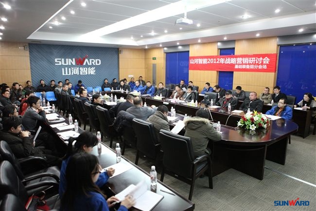 江南游戏智能2012年首次战略营销研讨会盛大召开