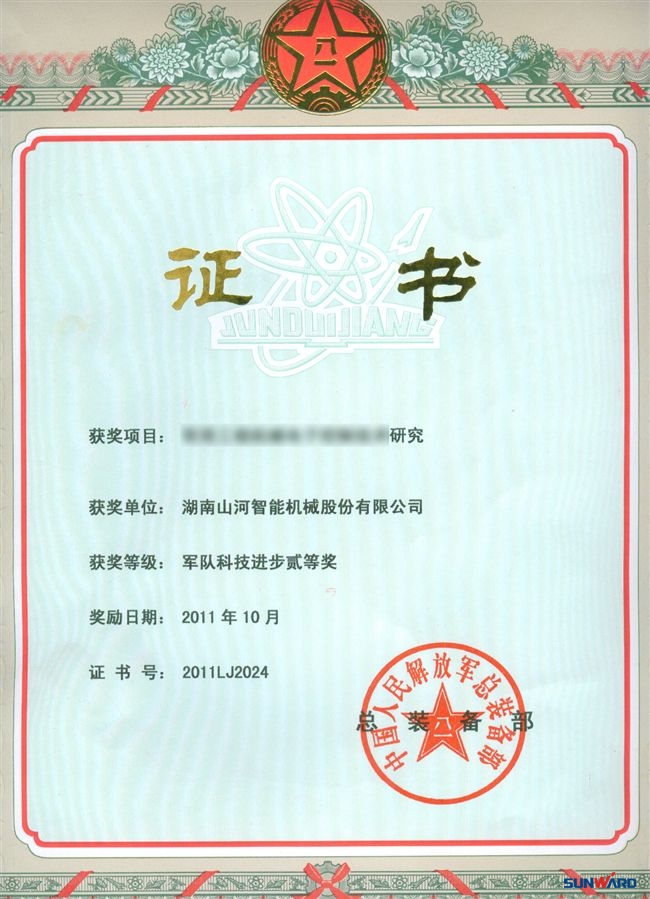 江南游戏智能喜获“2011年度军队科技进步二等奖”