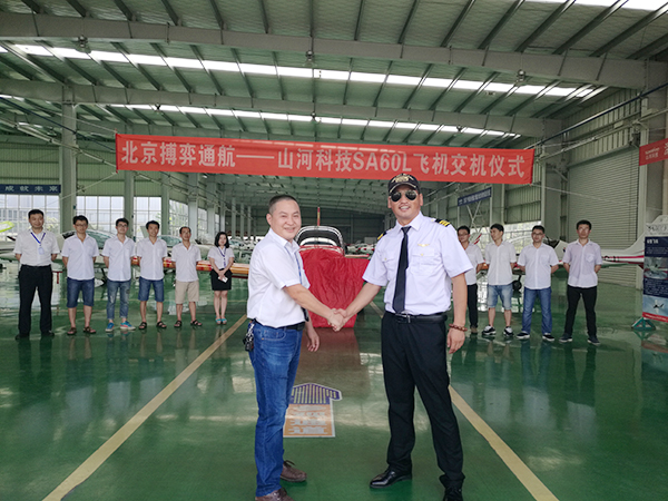 江南游戏科技－北京搏奕通航SA60L飞机交机仪式