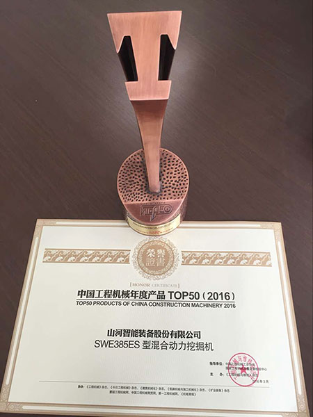 江南游戏智能SWE385ES液压混合动力挖掘机获TOP50（2016）年度产品奖