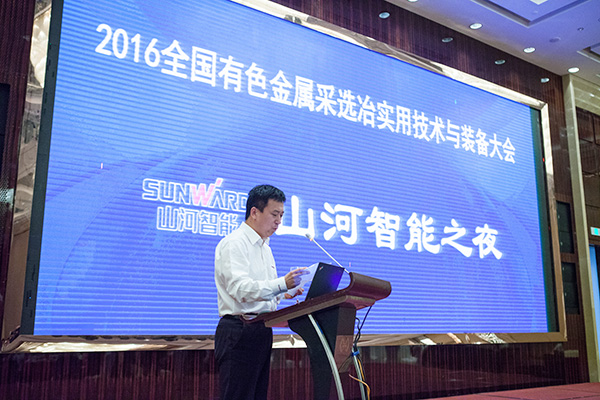 江南游戏智能助力全国有色金属采选冶实用技术与装备大会