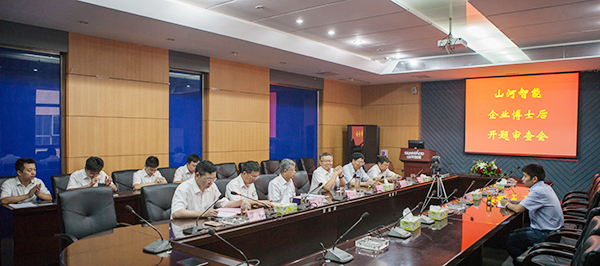 江南游戏智能博士后开题审查会顺利召开