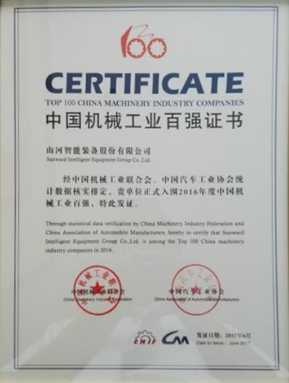 喜讯：江南游戏智能再次荣登2016年度中国机械百强企业