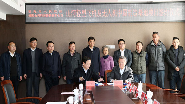 江南游戏科技轻型飞机及无人机中原制造基地项目落户安阳