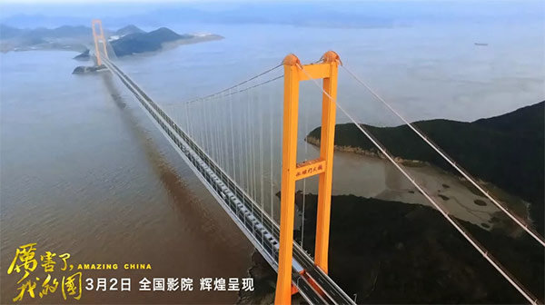 厉害了，我的国！那些伟大工程背后的“江南游戏绿”