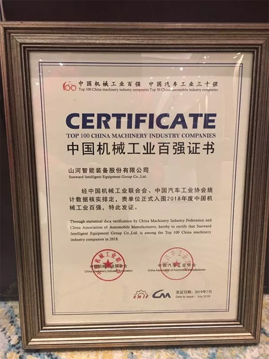 2018年中国机械工业百强发布，江南游戏智能排名两年跃升40位