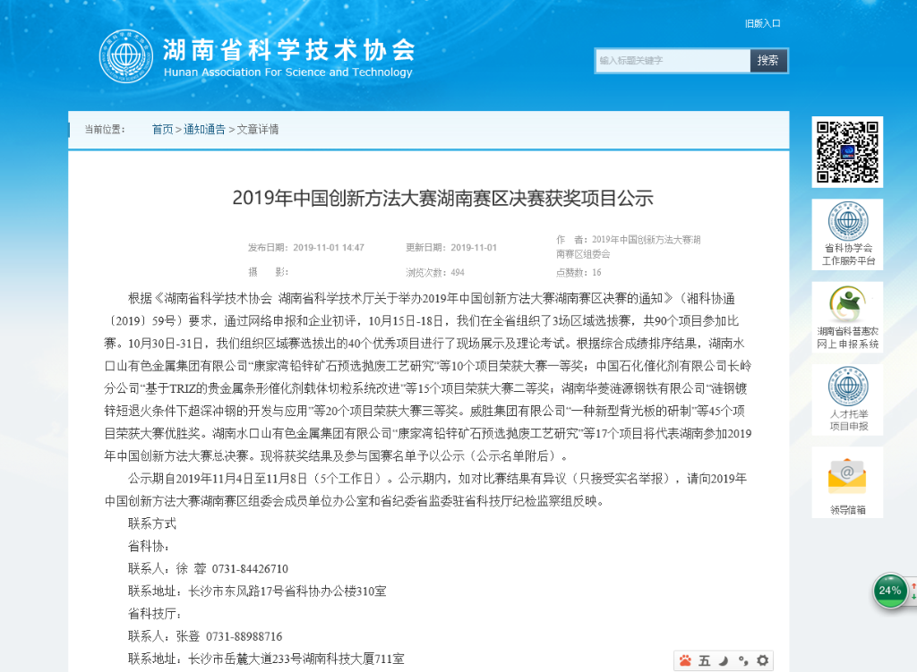 超燃！江南游戏智能两项目同时获2019年中国创新方法大赛湖南赛区决赛一等奖