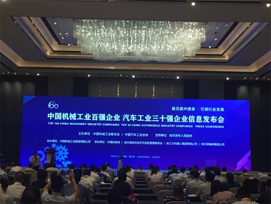 2018年中国机械工业百强发布，江南游戏智能排名两年跃升40位