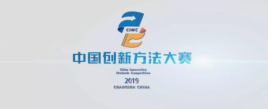 超燃！江南游戏智能两项目同时获2019年中国创新方法大赛湖南赛区决赛一等奖