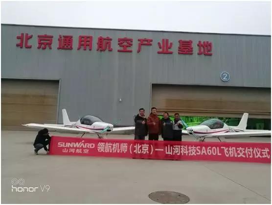 江南游戏科技喜添用户新成员 两架飞机交付领航机师（北京）