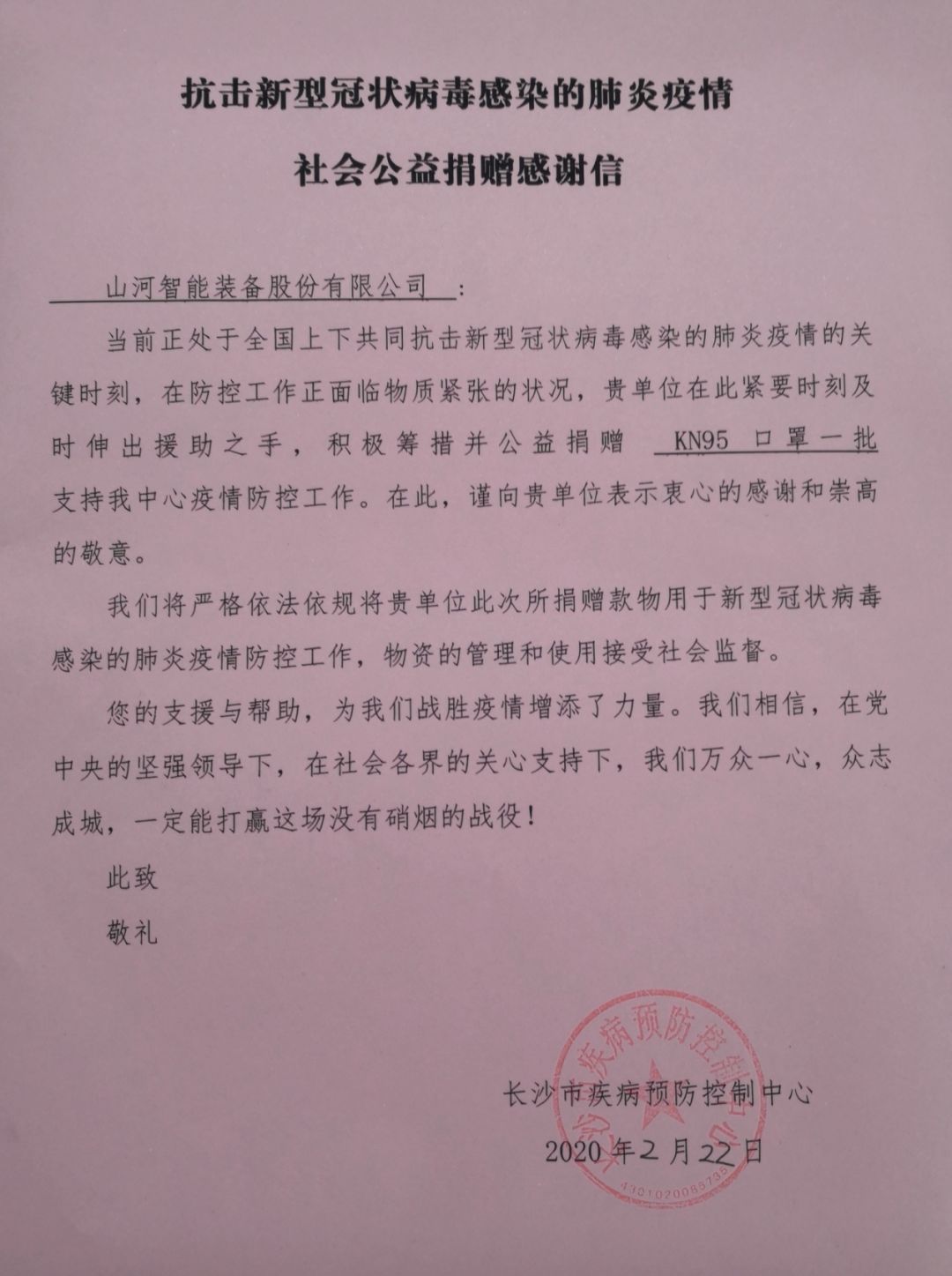 江南游戏智能3000个KN95口罩捐赠长沙市疾控中心