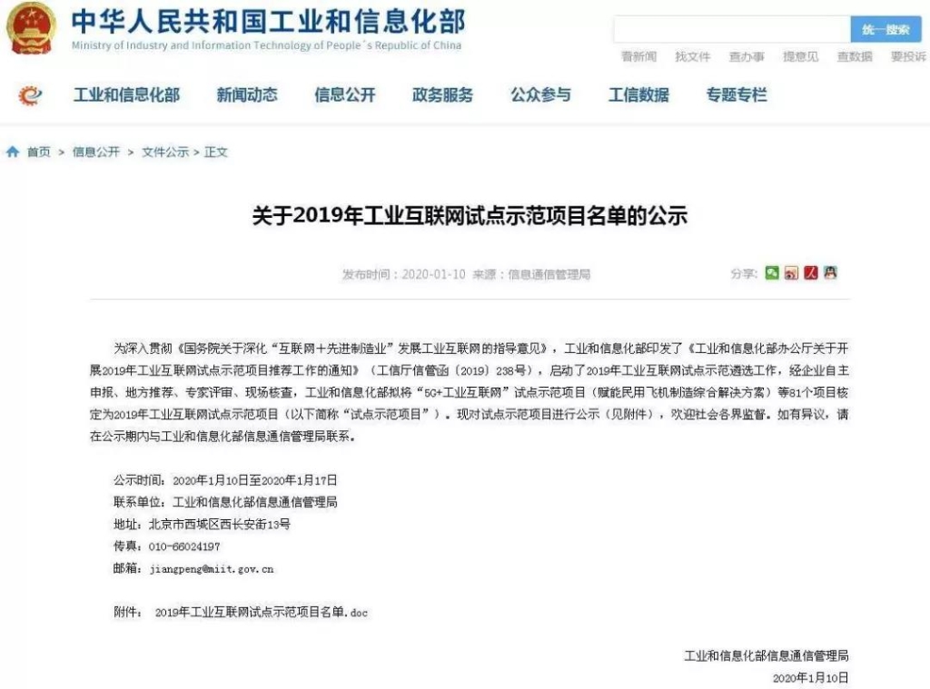 江南游戏智能互联网项目入选国家工业互联网试点示范项目