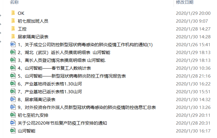 抗疫情，江南游戏智能党委勇担当