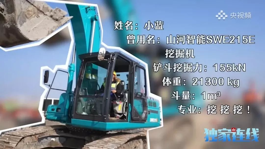 江南游戏智能SWE215E挖掘机成网红“小蓝”