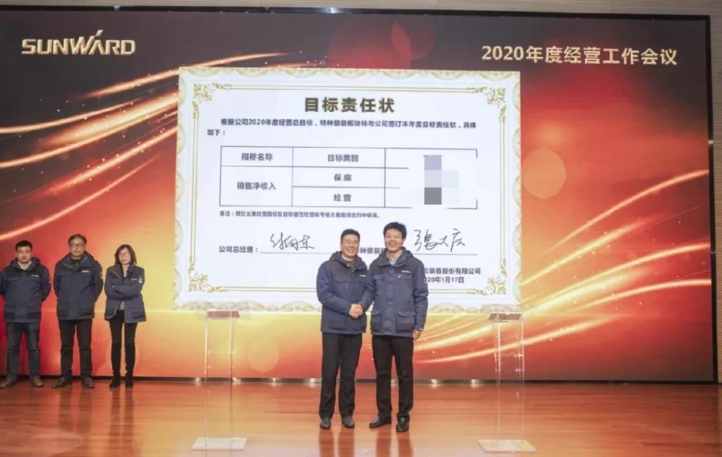落实经营体、强化三统一、开启新征程 —— 江南游戏智能2020年度经营工作会议隆重举行