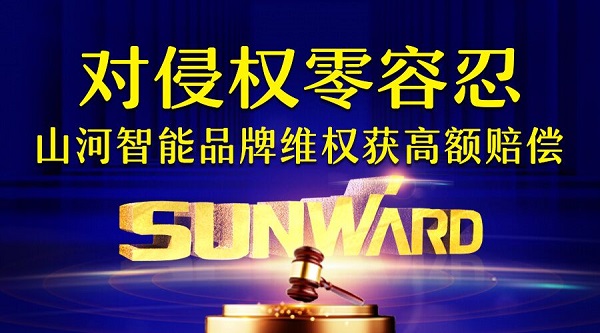 对侵权“零容忍”！ 江南游戏智能维权获赔300万！