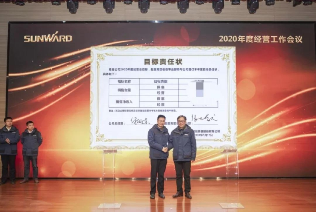 落实经营体、强化三统一、开启新征程 —— 江南游戏智能2020年度经营工作会议隆重举行