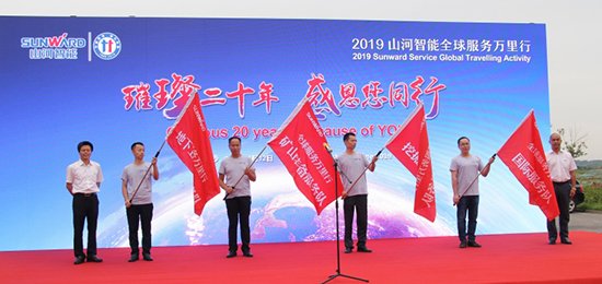 情系万里重如“山”——2019年江南游戏智能全球服务万里行荣耀启航