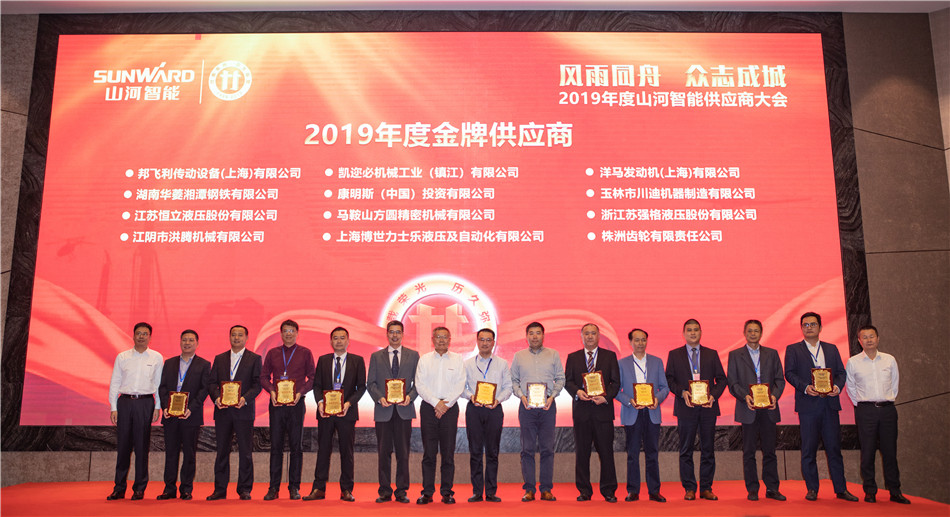江南游戏智能召开2019年度供应商大会