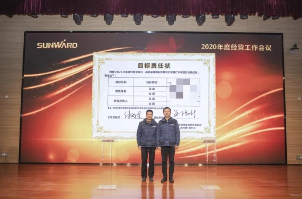 落实经营体、强化三统一、开启新征程 —— 江南游戏智能2020年度经营工作会议隆重举行
