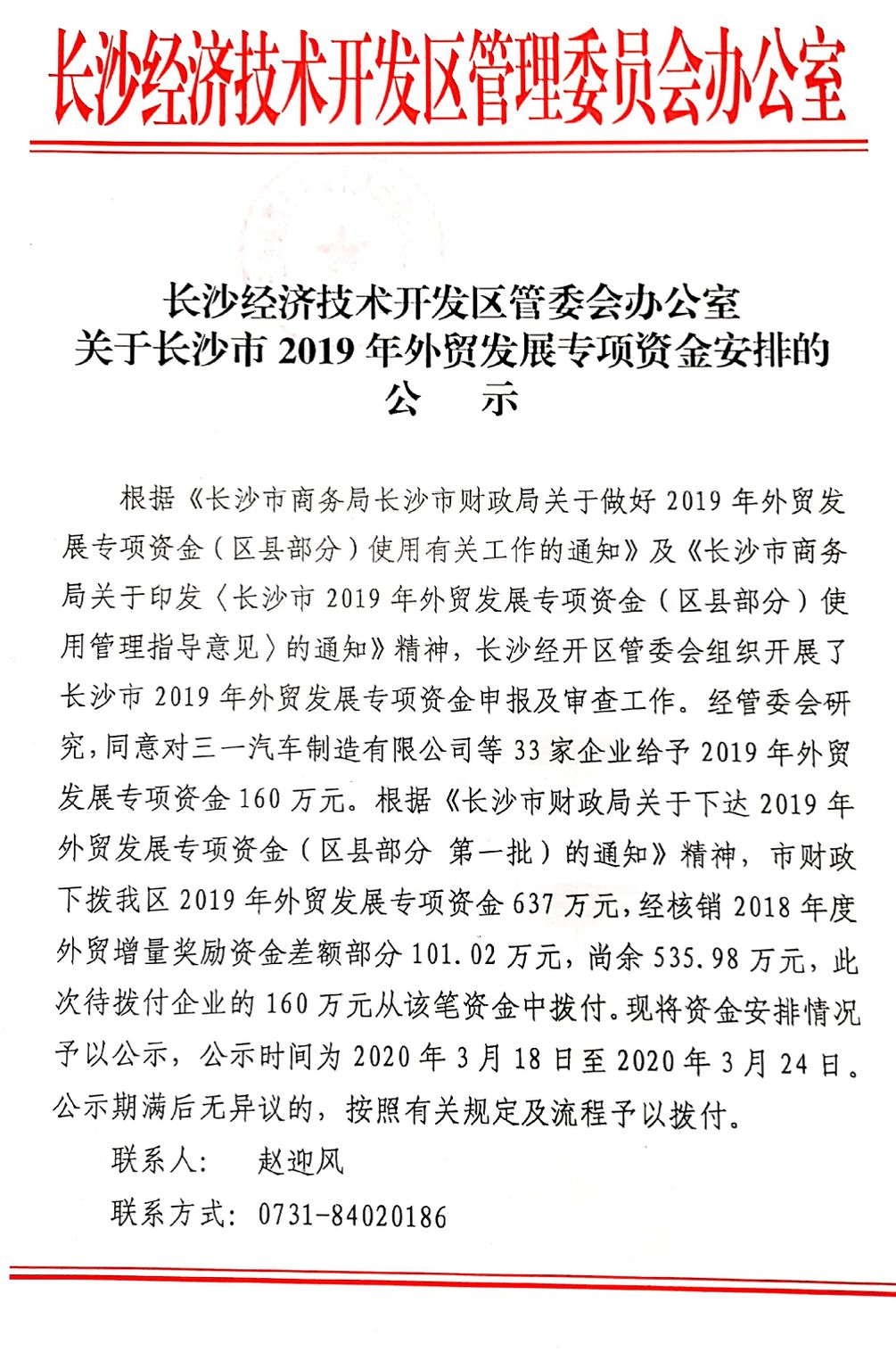 江南游戏智能喜获外贸资金奖励