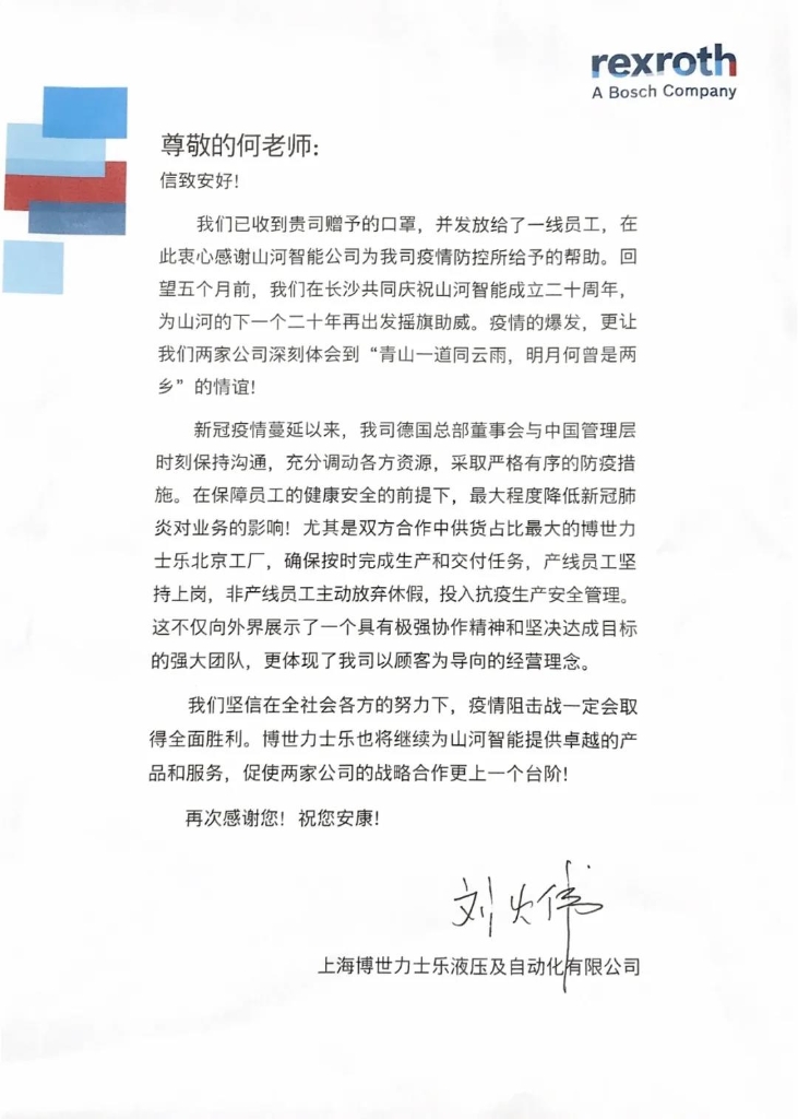 江南游戏智能无私赠口罩，博世力士乐致信表谢意
