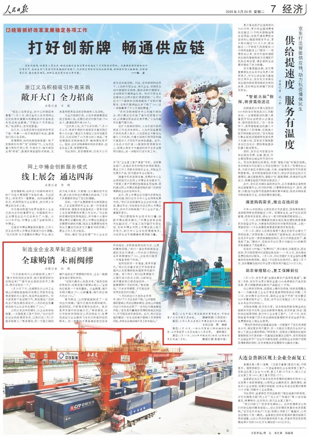 《人民日报》盛赞江南游戏 | 全球购销 未雨绸缪