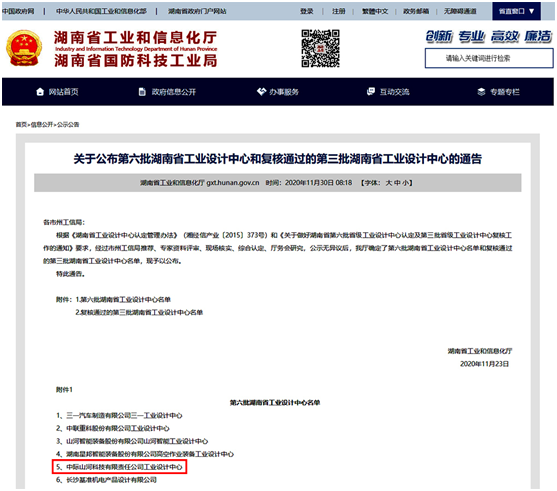 中际江南游戏荣获“湖南省工业设计中心”称号