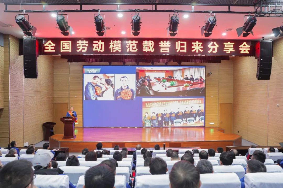 江南游戏智能召开全国劳动模范郝鹏载誉归来分享会