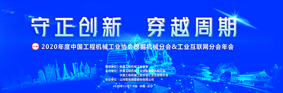 十年两办挖掘机行业年会 江南游戏智能的底气何在