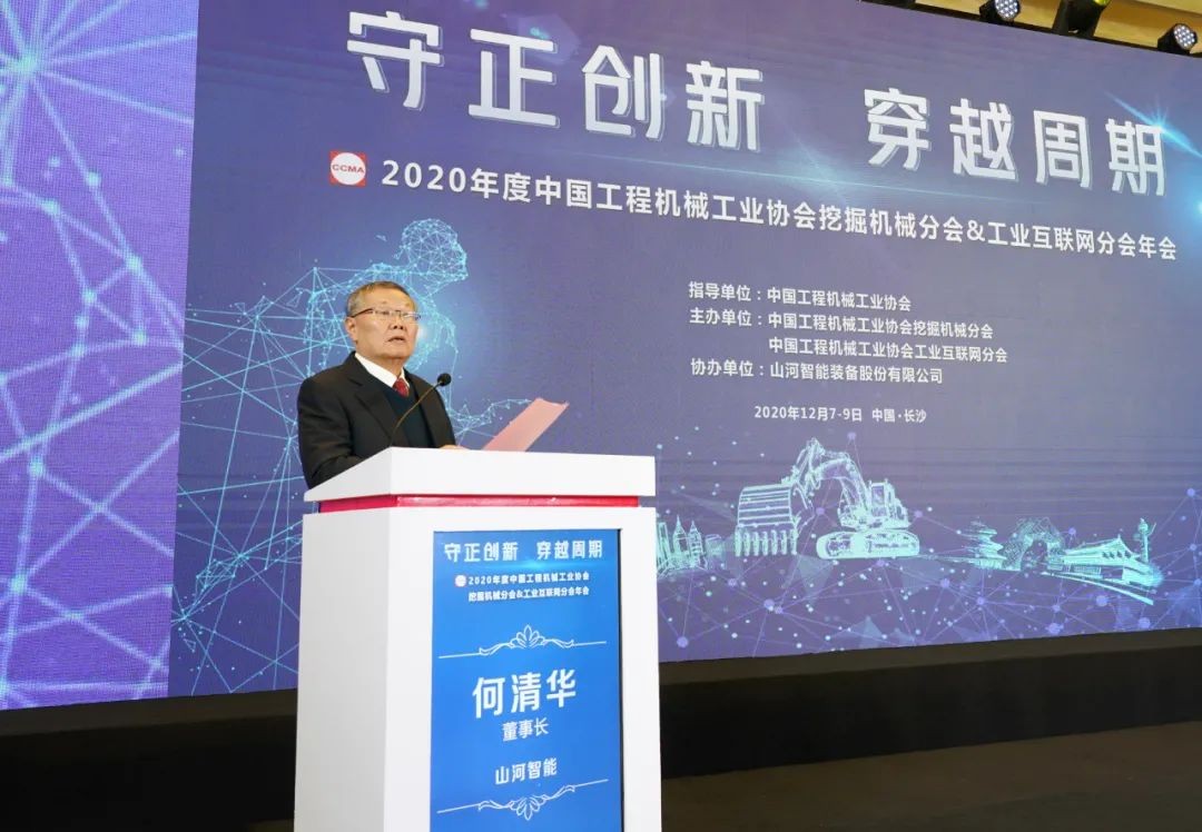 江南游戏智能助力2020年挖掘机械分会&工业互联网分会年会成功举办 江南游戏智能装备 昨天