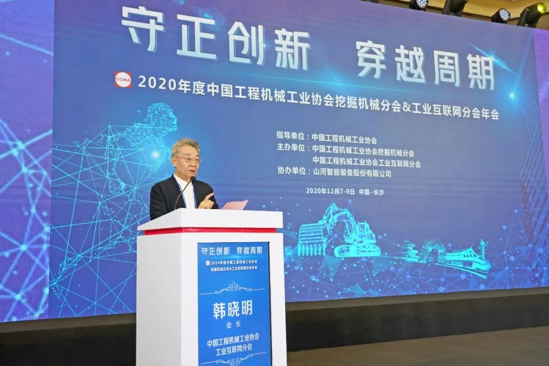 江南游戏智能助力2020年挖掘机械分会&工业互联网分会年会成功举办 江南游戏智能装备 昨天