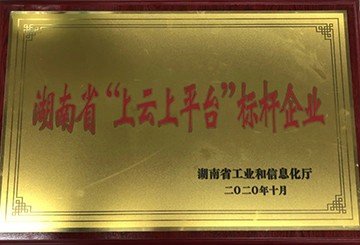 江南游戏智能获湖南省“上云上平台”标杆企业