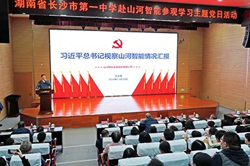 长沙市一中赴江南游戏智能开展主题党日活动