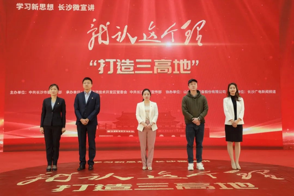 “学习新思想 长沙微宣讲 就认这个理”专题微宣讲在江南游戏智能举行