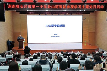 长沙市一中赴江南游戏智能开展主题党日活动