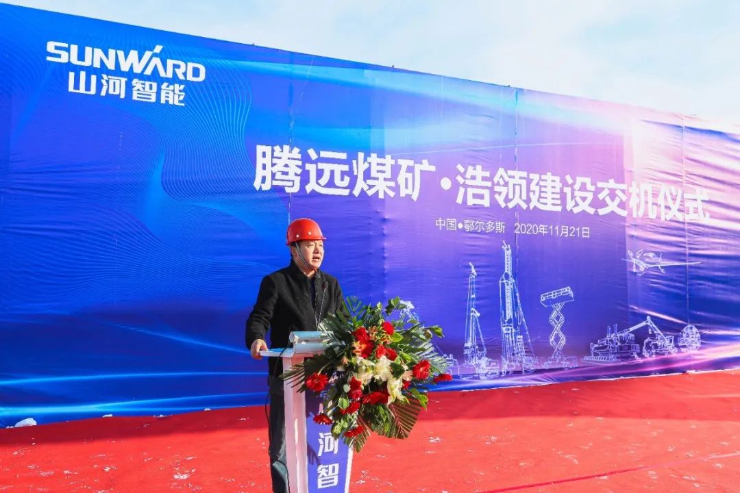 江南游戏智能矿用设备交付仪式在鄂尔多斯举行