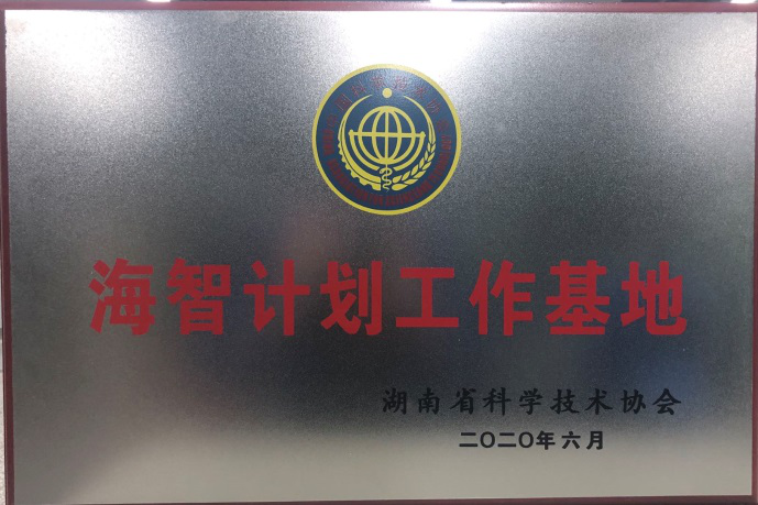 江南游戏智能获“海智计划工作基地”授牌