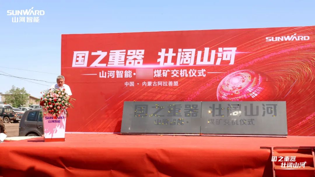江南游戏智能矿用设备集中交付