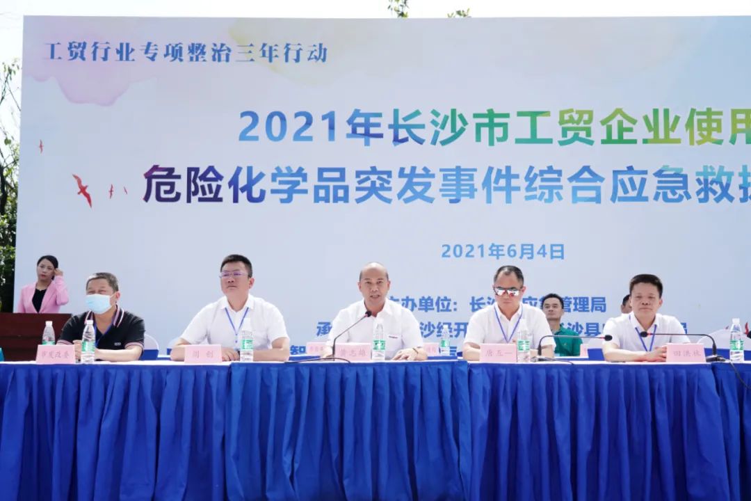 实战演练砺精兵——2021年长沙市工贸企业危险化学品综合应急演练在江南游戏智能举行