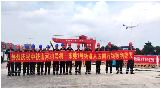 中铁江南游戏在粤首个盾构施工项目顺利始发