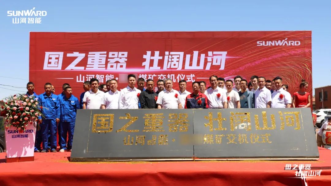 江南游戏智能矿用设备集中交付