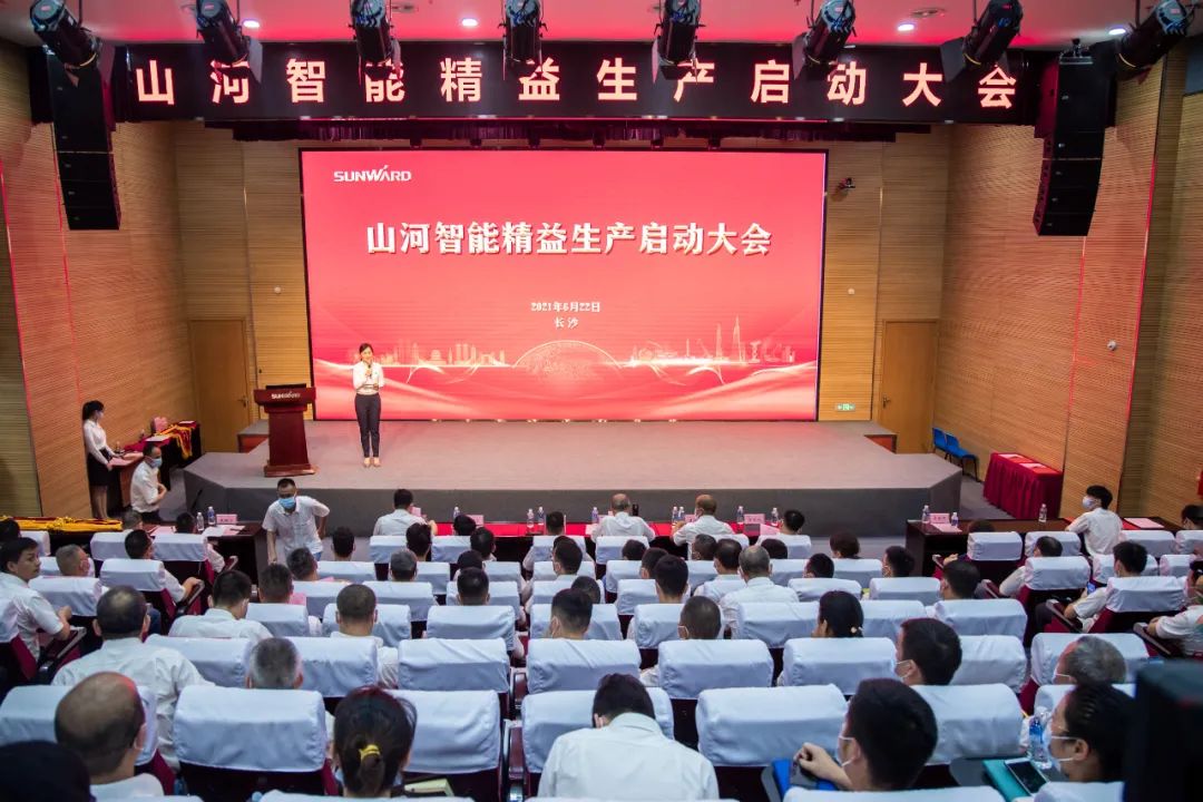 打造制造核心竞争力，助力公司再腾飞——江南游戏智能精益生产启动大会胜利召开