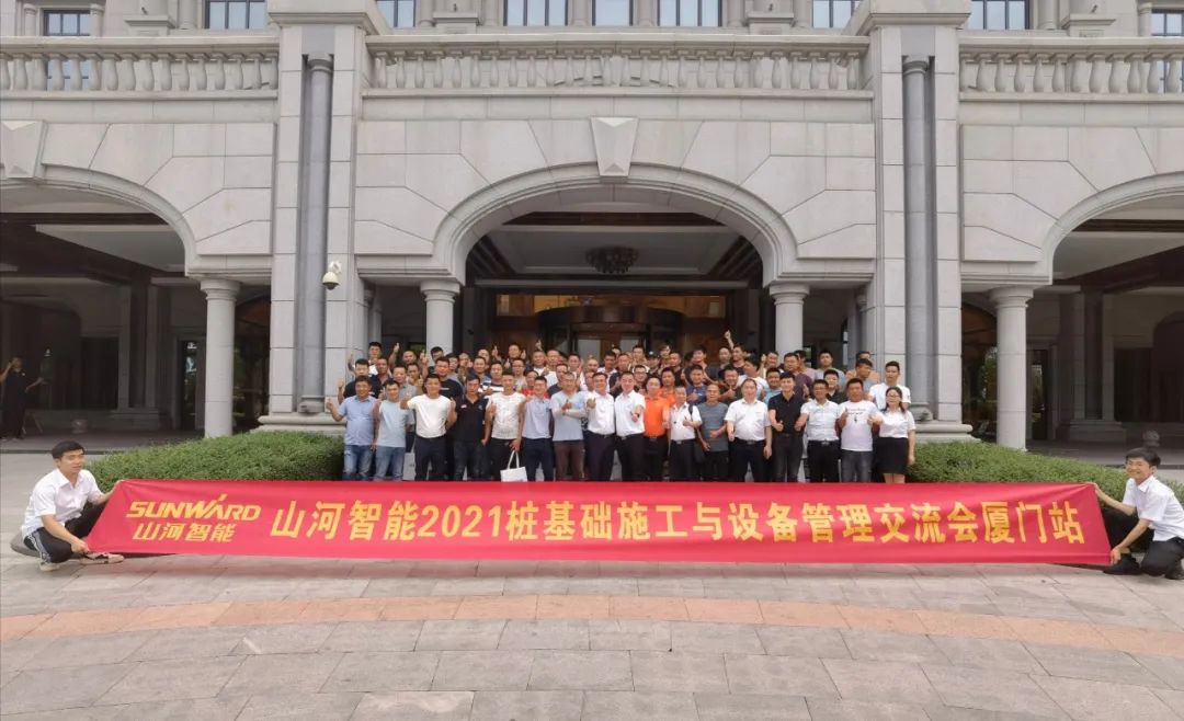 江南游戏智能福建厦门站桩基础施工与设备管理交流会完美收官