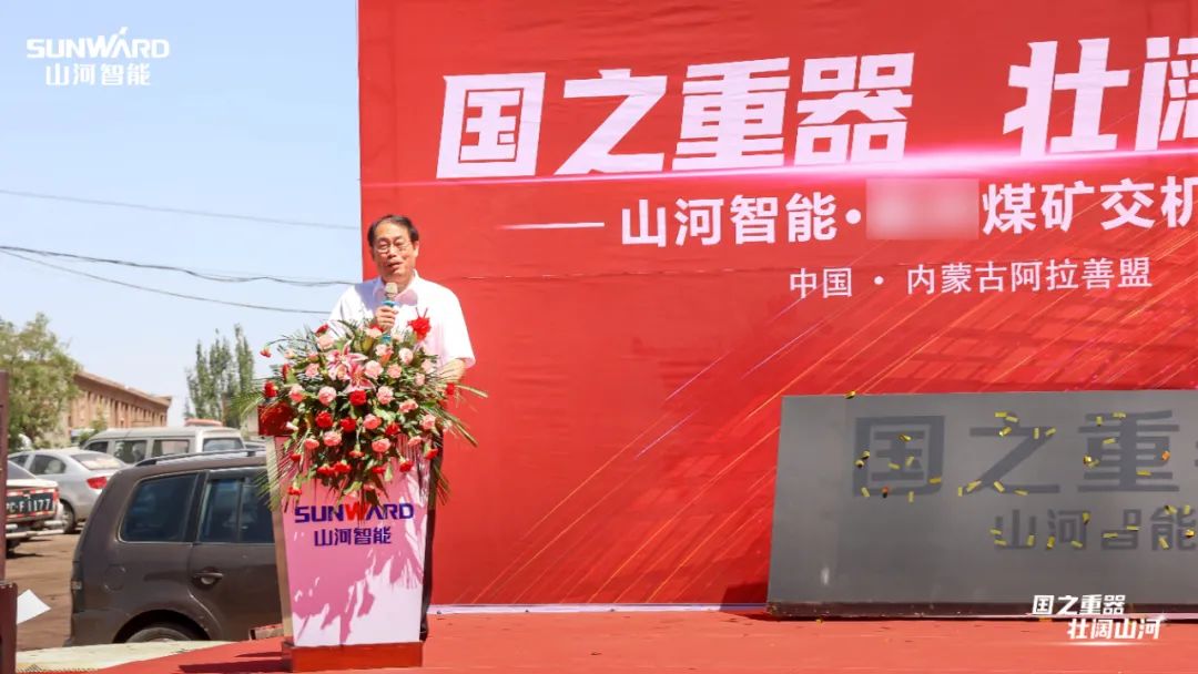 江南游戏智能矿用设备集中交付