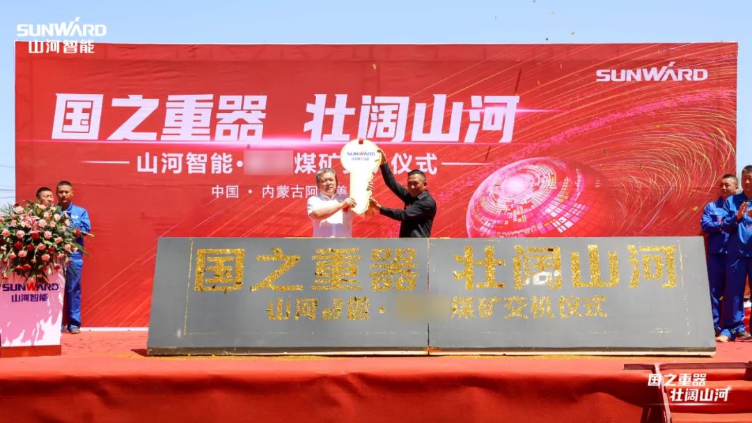 江南游戏智能矿用设备集中交付