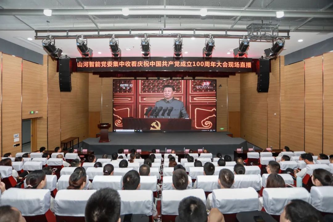 江南游戏智能党委集中收看庆祝中国共产党成立100周年大会现场直播